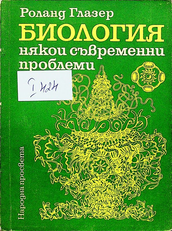 Биология