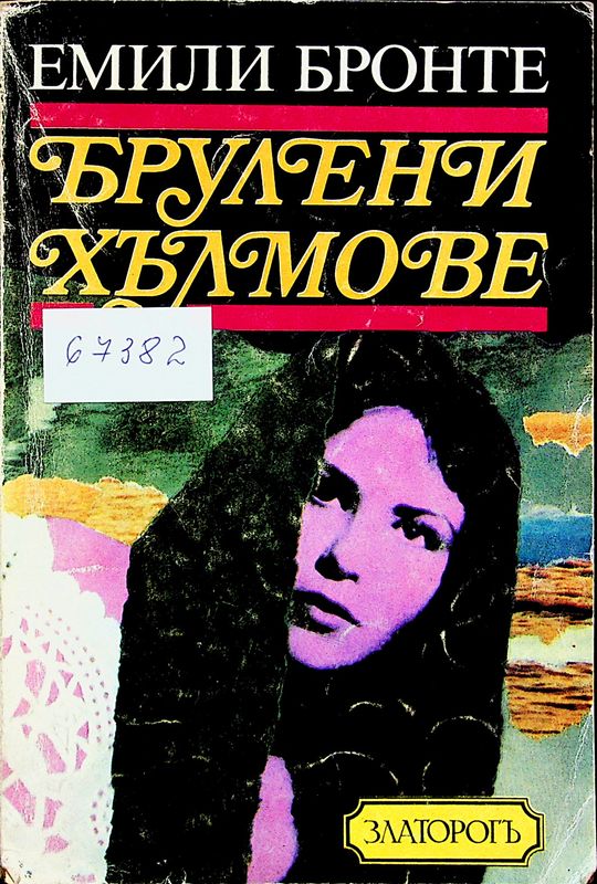 Брулени хълмове