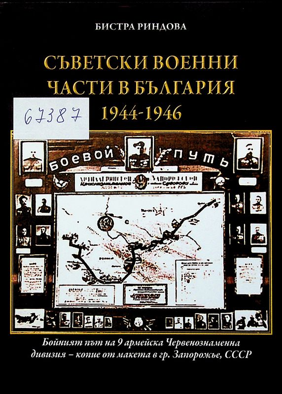 Съветски военни части в България 1944 - 1946