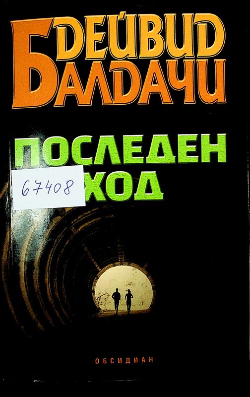 Последен ход