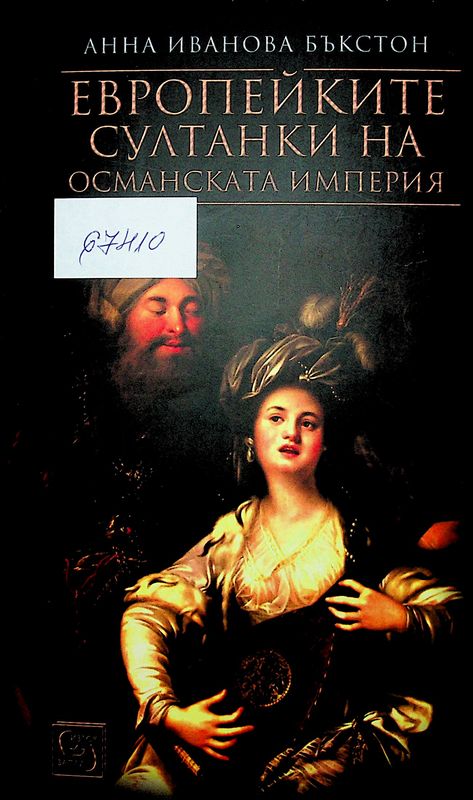 Европейките султанки на Османската империя