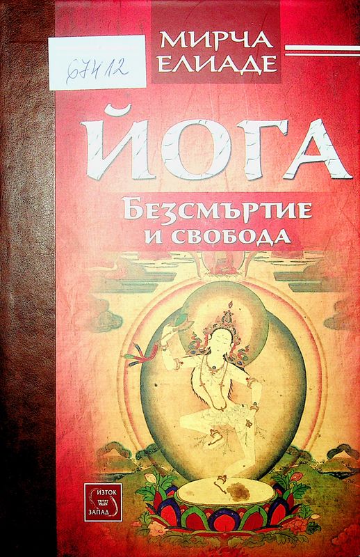 Йога