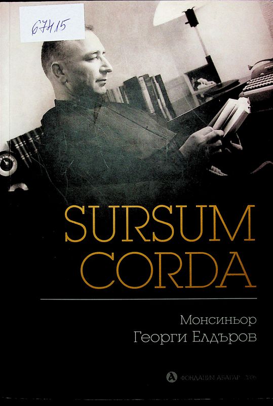 Sursum corda (Горе сърцата)