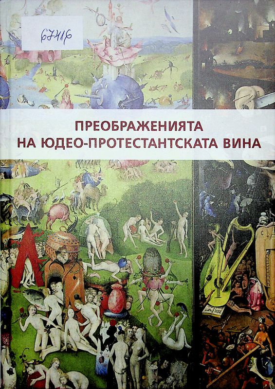 Философия на религията