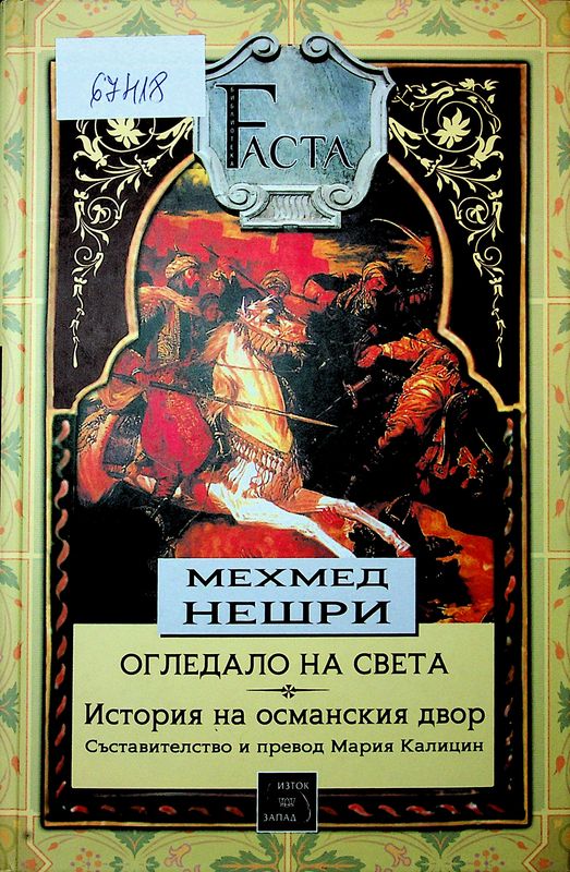 Огледало на света