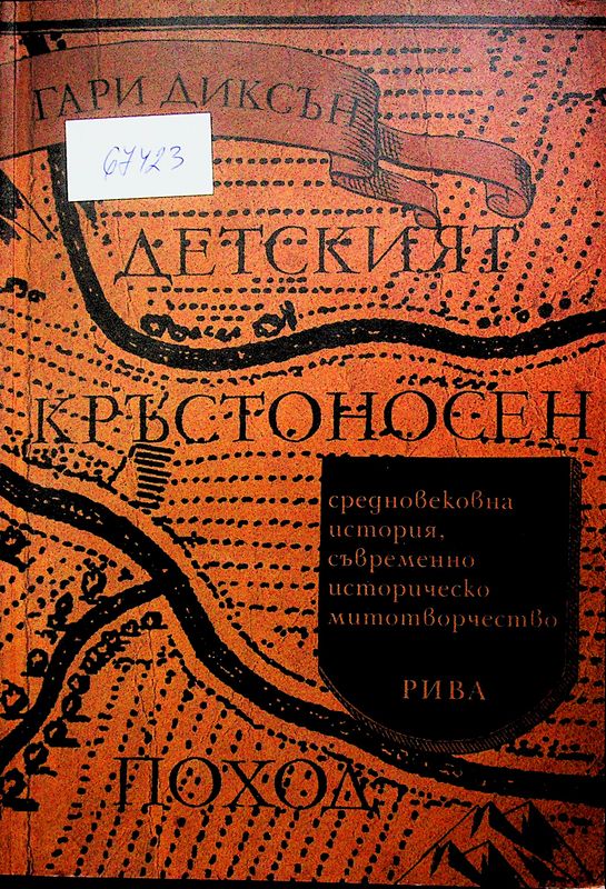 Детският кръстоносен поход