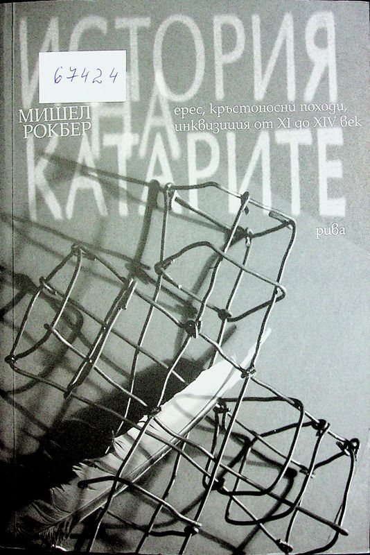 История на катарите