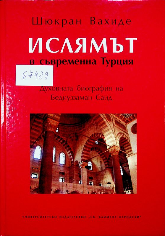Ислямът в съвременна Турция