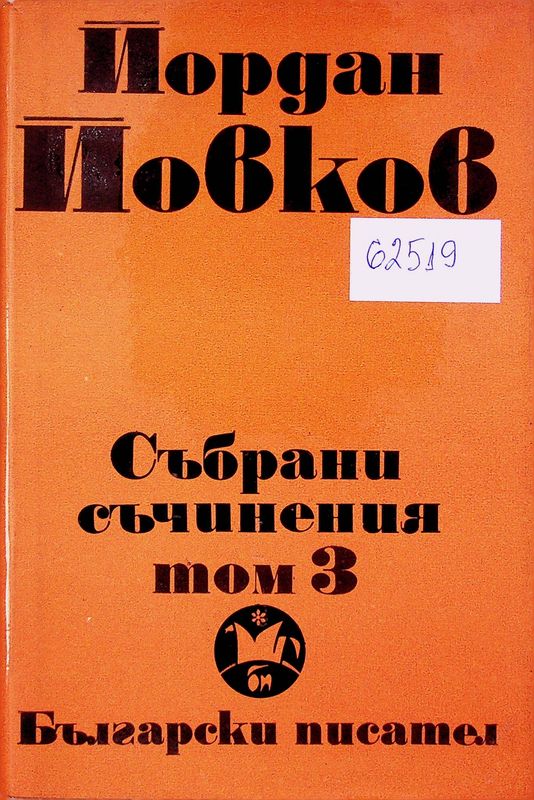 Събрани съчинения в шест тома