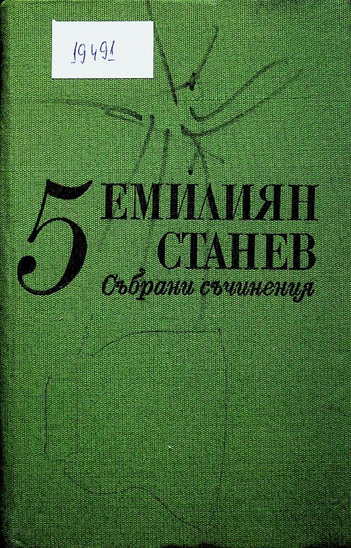 Събрани съчинения в седем тома