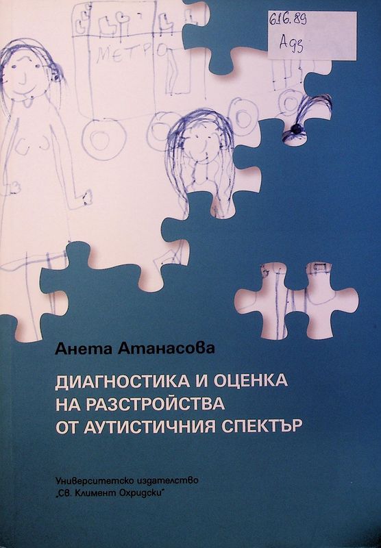 Диагностика и оценка на разстройства от аутистичния спектър