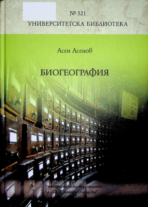 Биогеография