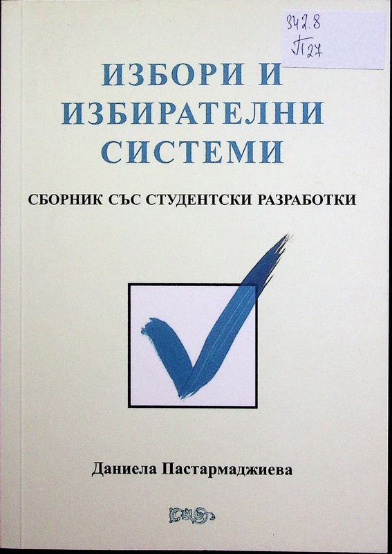 Избори и избирателни системи