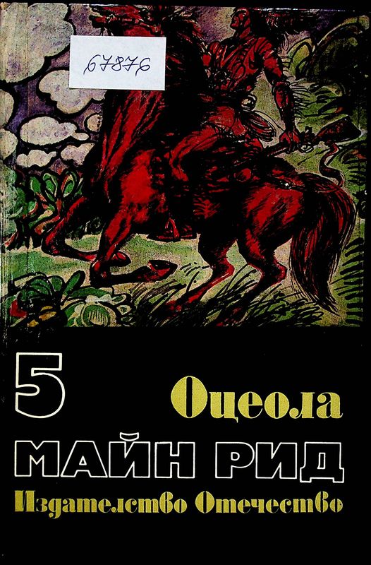 Оцеола