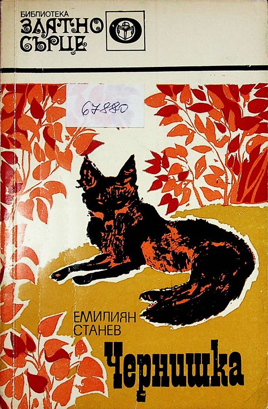 Чернишка