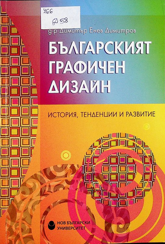 Българският графичен дизайн