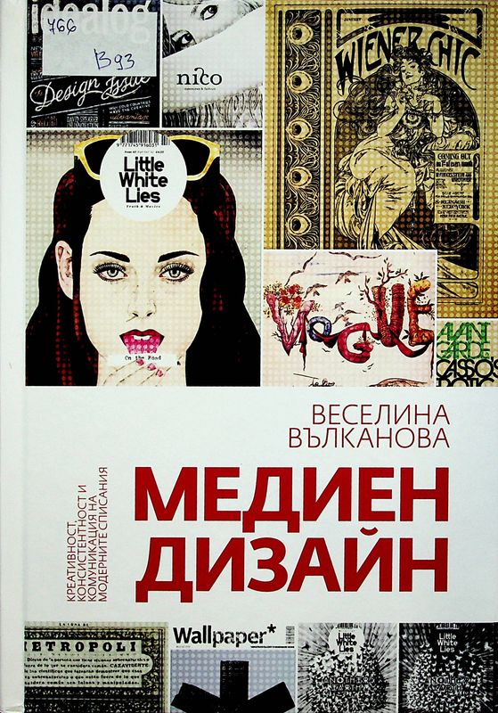 Медиен дизайн