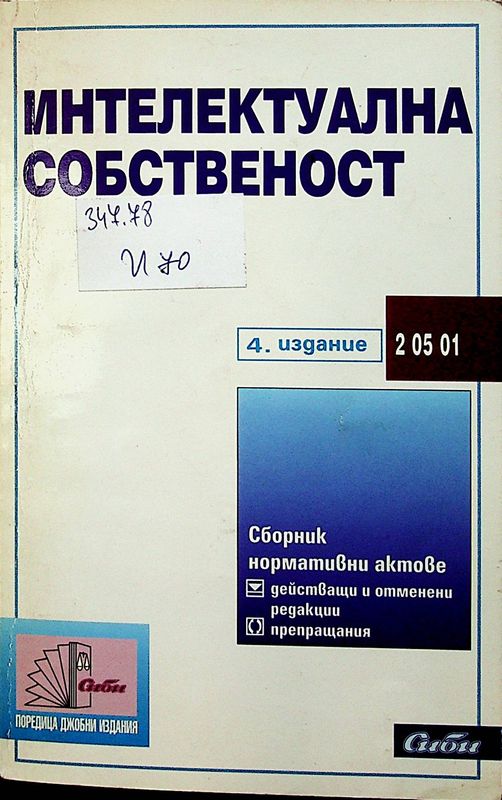Интелектуална собственост
