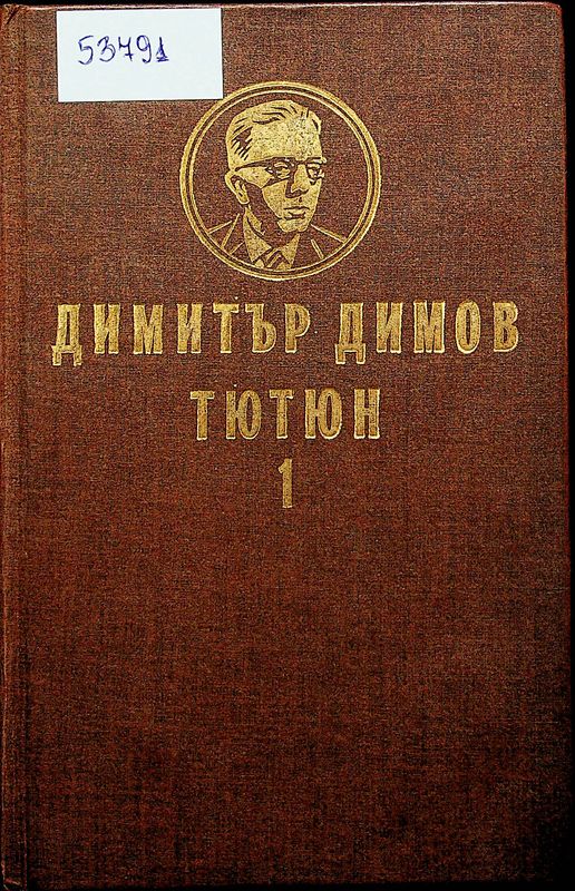 Тютюн