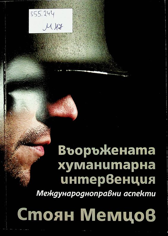 Въоръжената хуманитарна интервенция