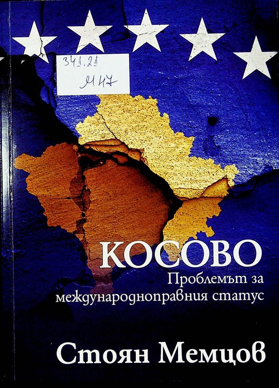 Косово