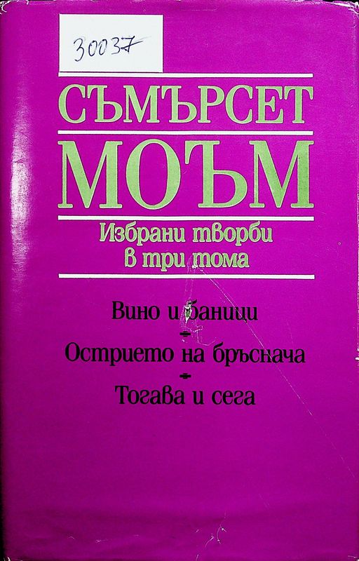 Избрани творби в три тома