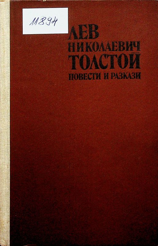 Повести и разкази