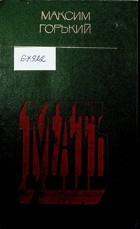 Мать