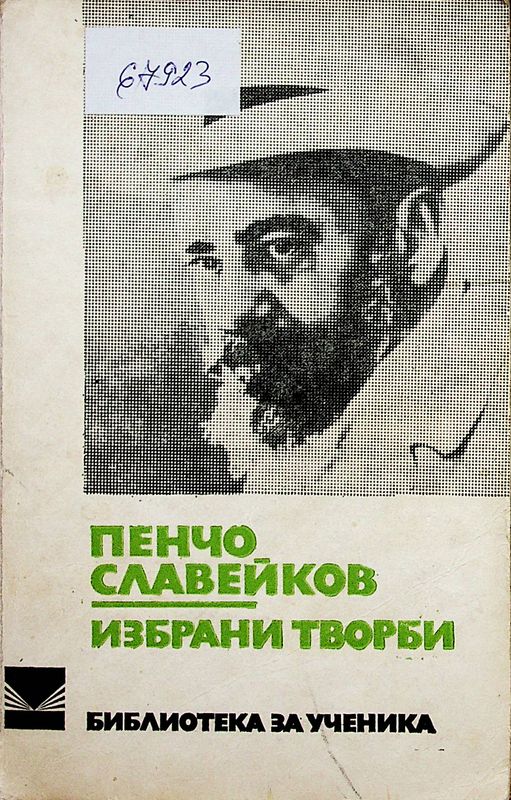 Избрани творби