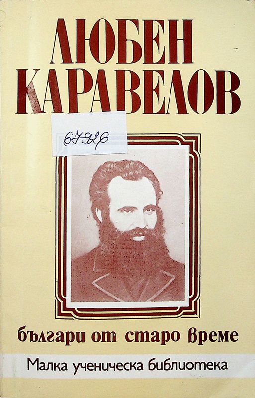 Българи от старо време