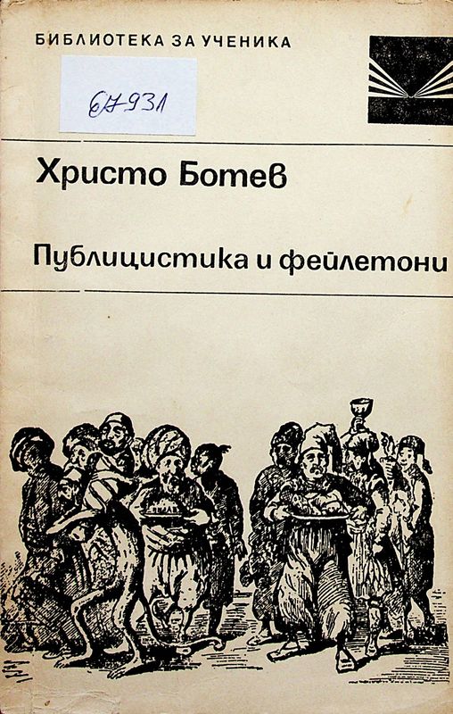 Публицистика и фейлетони