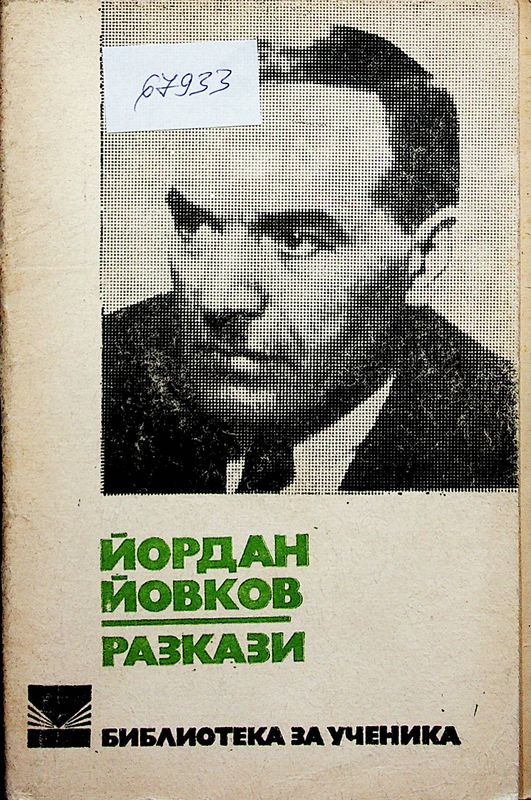 Разкази