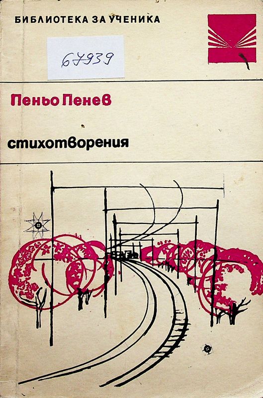 Стихотворения