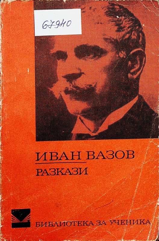Разкази