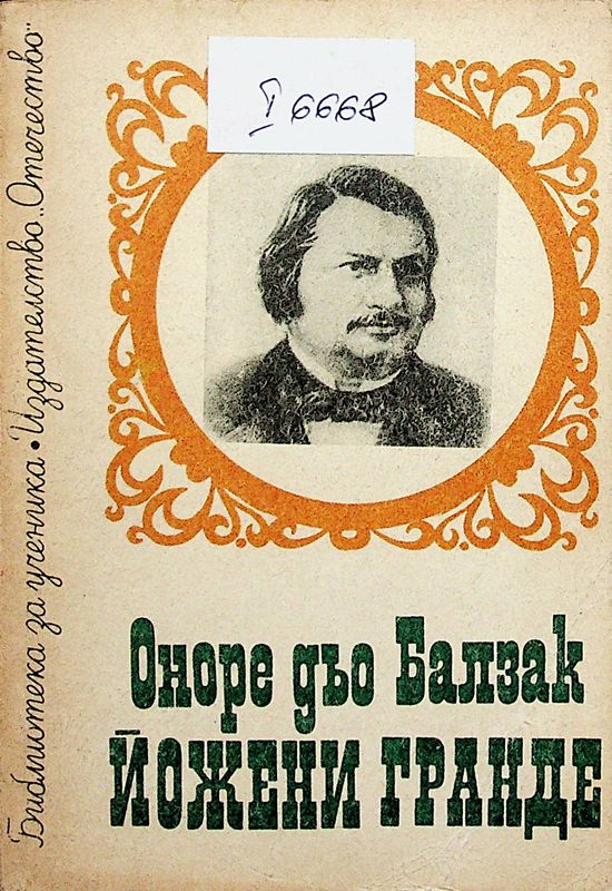 Йожени Гранде