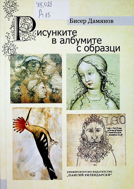 Рисунките в албумите с образци