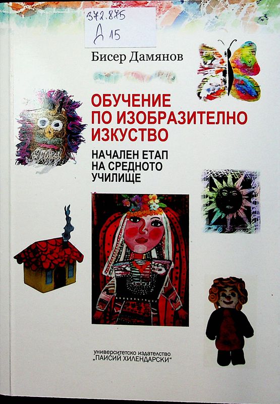 Обучение по изобразително изкуство