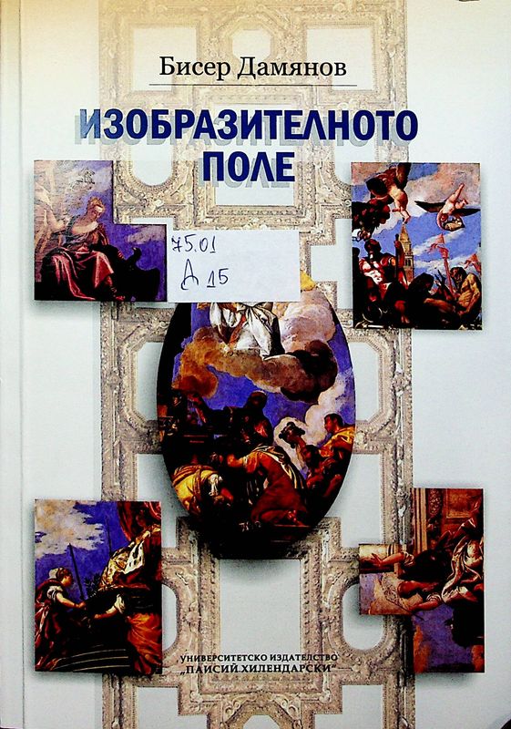 Изобразителното поле