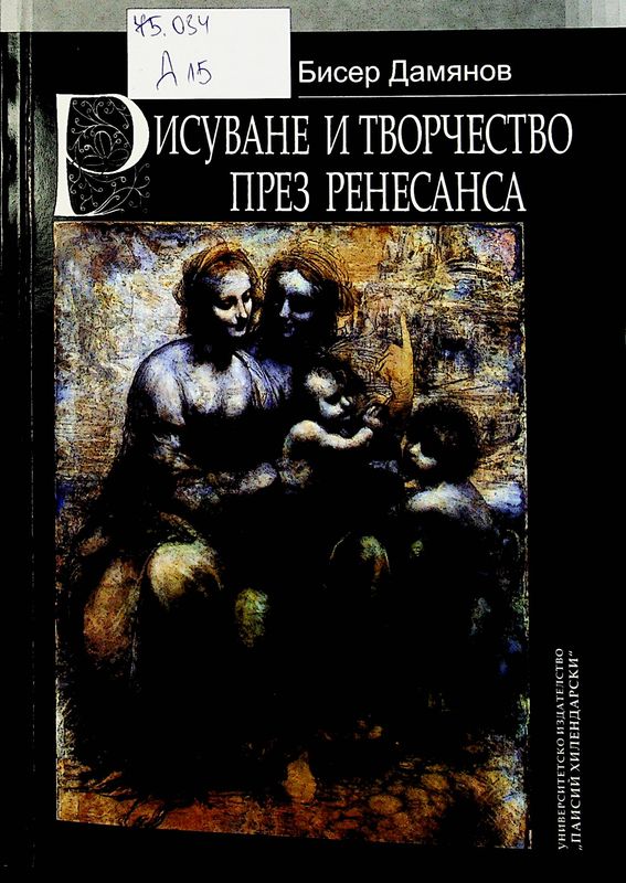 Рисуване и творчество през Ренесанса