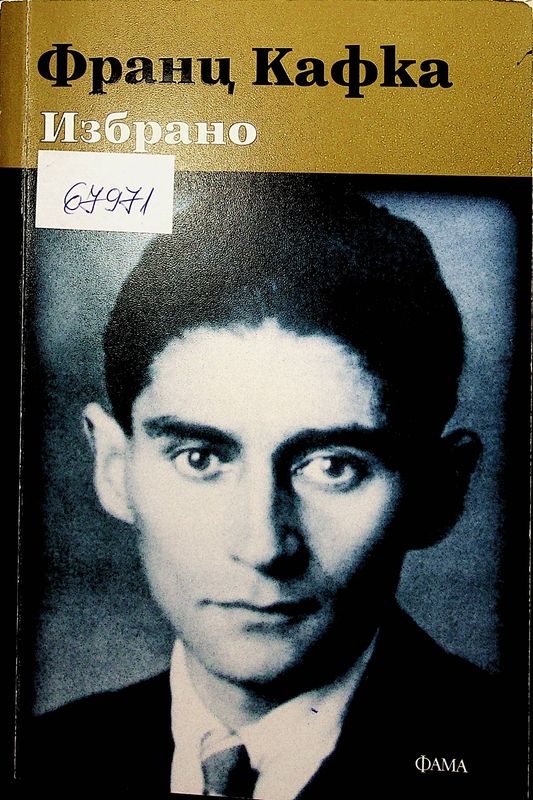 Избрано
