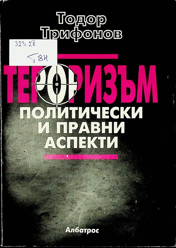 Тероризъм