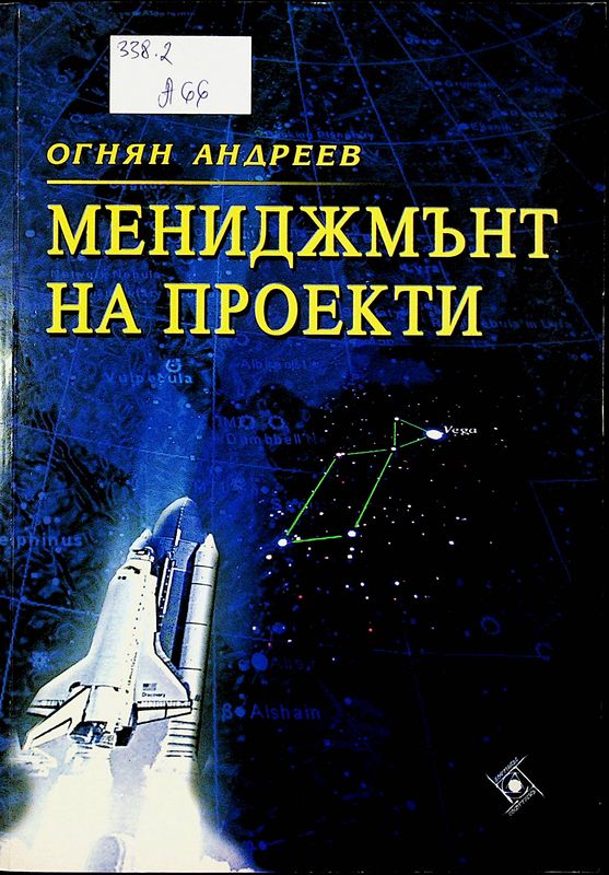 Мениджмънт на проекти