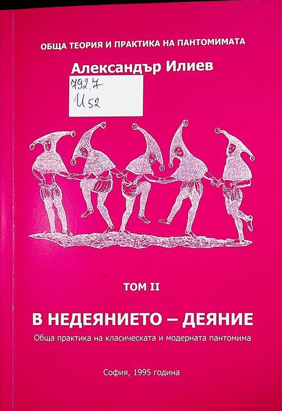 Обща теория и практика на пантомимата