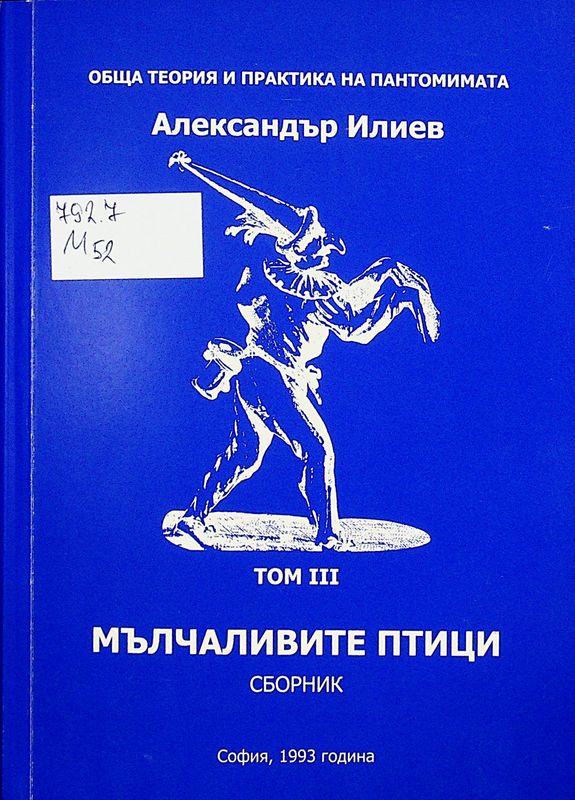 Обща теория и практика на пантомимата