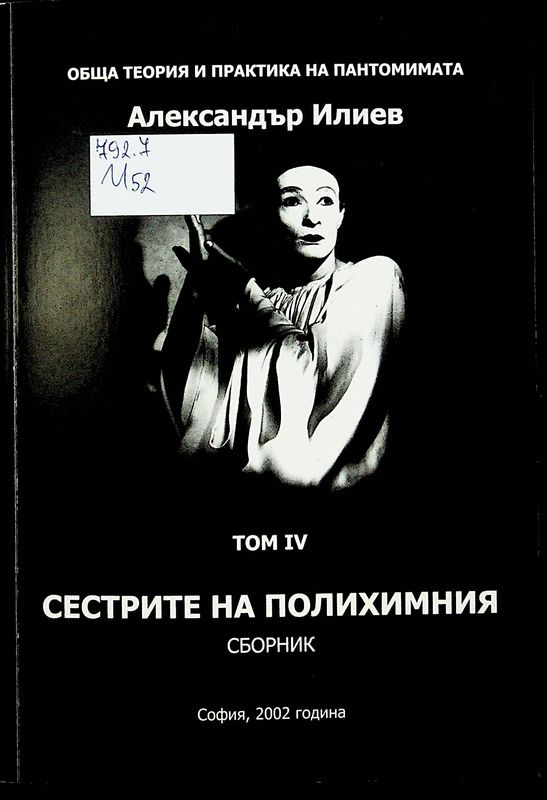 Обща теория и практика на пантомимата