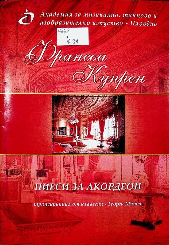 Пиеси за акордеон