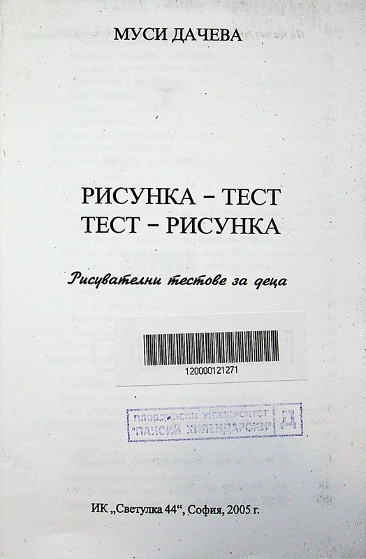 Рисунка - тест, тест - рисунка