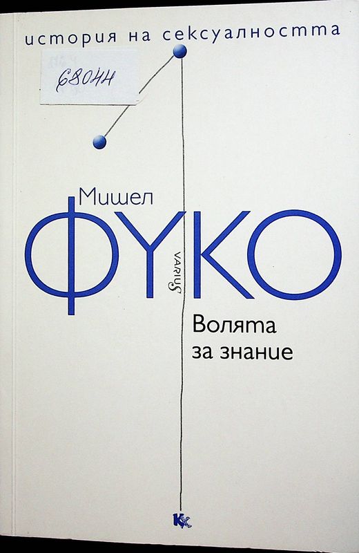 История на сексуалността