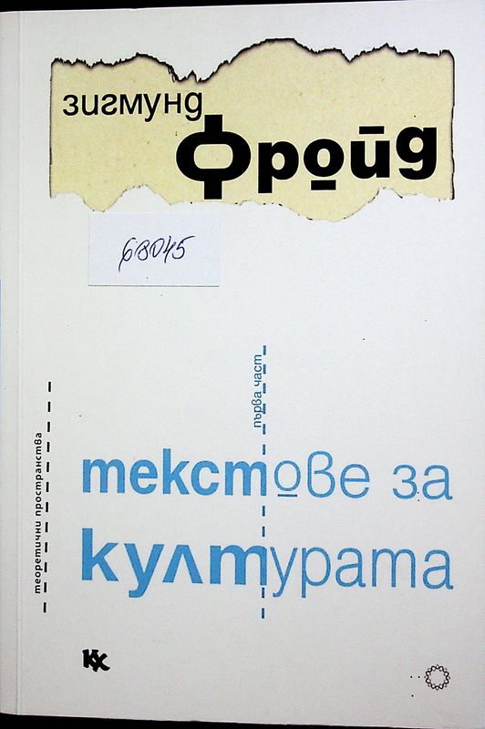 Текстове за културата