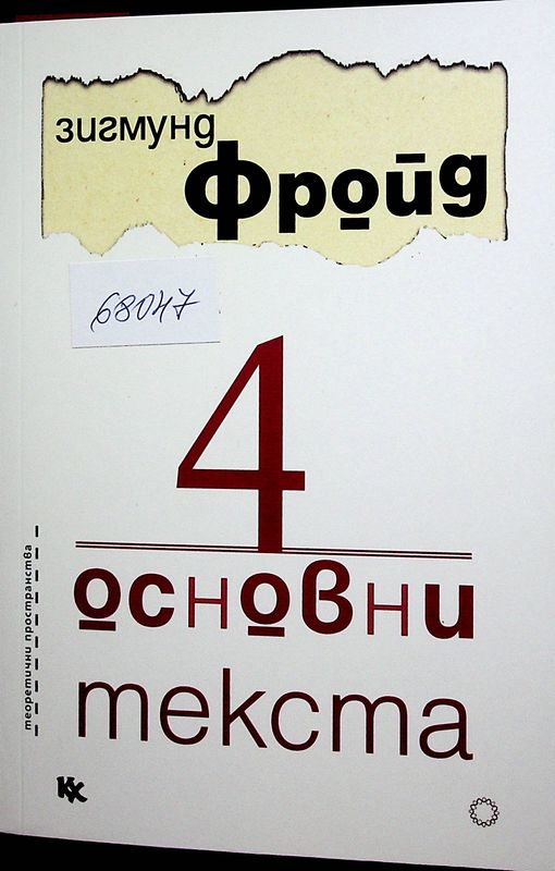 [Четири] 4 основни текста